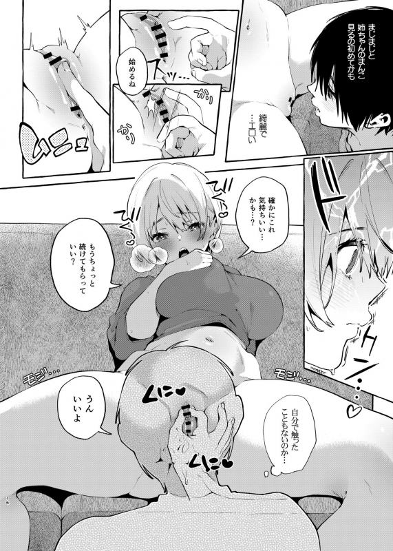 [Konoshiro Shinko (Yamagara Tasuku, Karasuma Yayoi)] Muchi Ane -Sei ni Utoi Onee-san- [Digital]_14