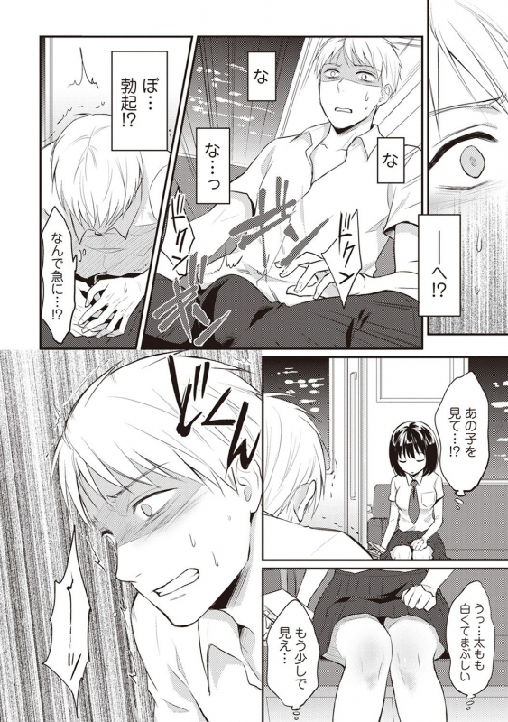 [Koori] Zesshokukei danshi seiyoku wo shiru Ch.01-18_008