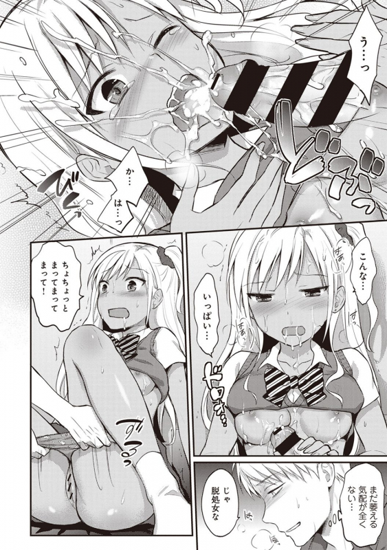 [Koori] Zesshokukei danshi seiyoku wo shiru Ch.01-18_041