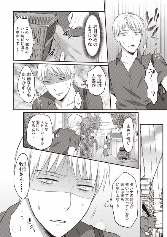 [Koori] Zesshokukei danshi seiyoku wo shiru Ch.01-18_054