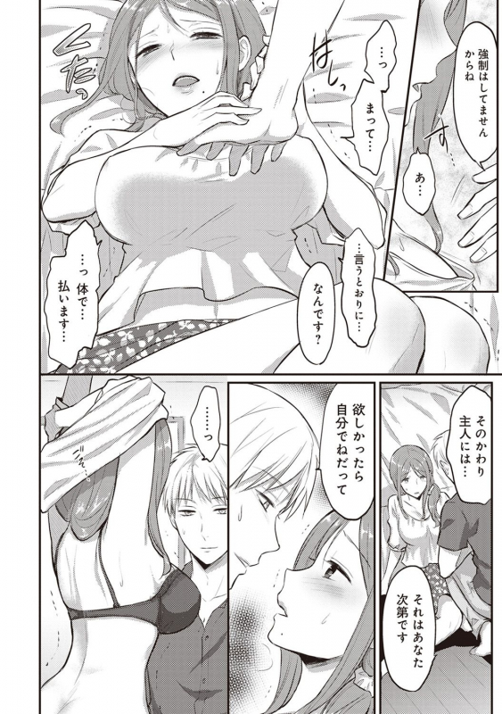 [Koori] Zesshokukei danshi seiyoku wo shiru Ch.01-18_064