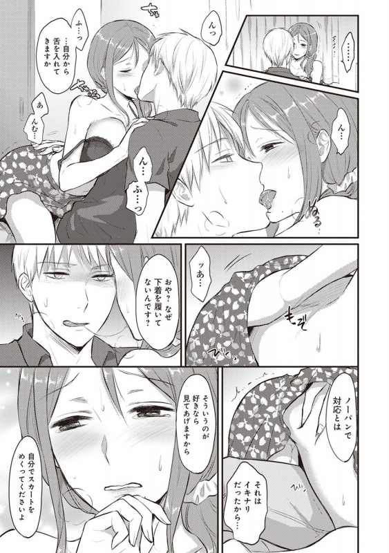 [Koori] Zesshokukei danshi seiyoku wo shiru Ch.01-18_065