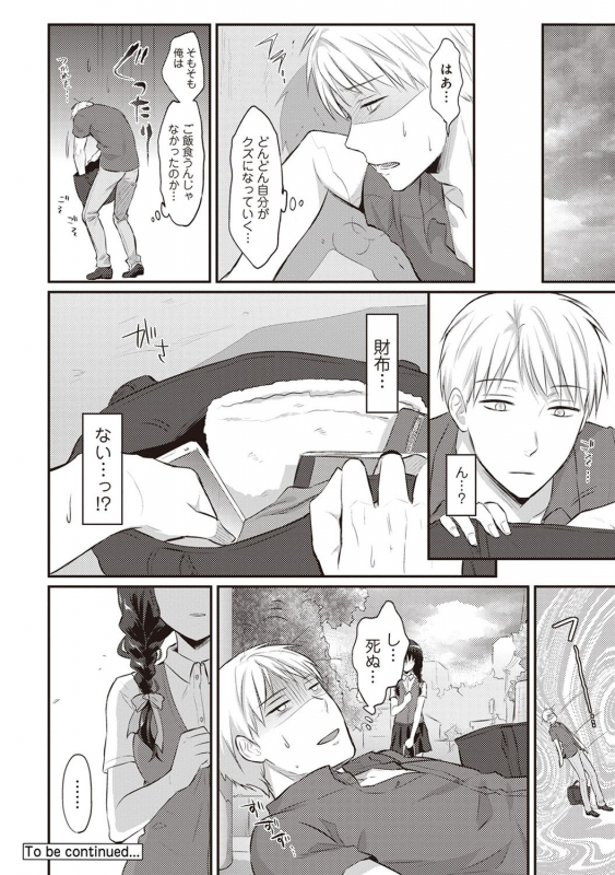 [Koori] Zesshokukei danshi seiyoku wo shiru Ch.01-18_074