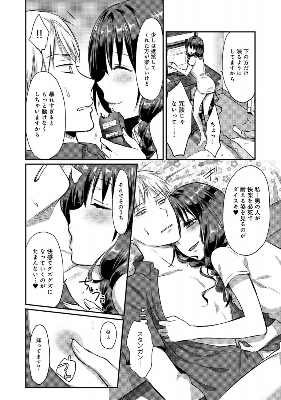 [Koori] Zesshokukei danshi seiyoku wo shiru Ch.01-18_083