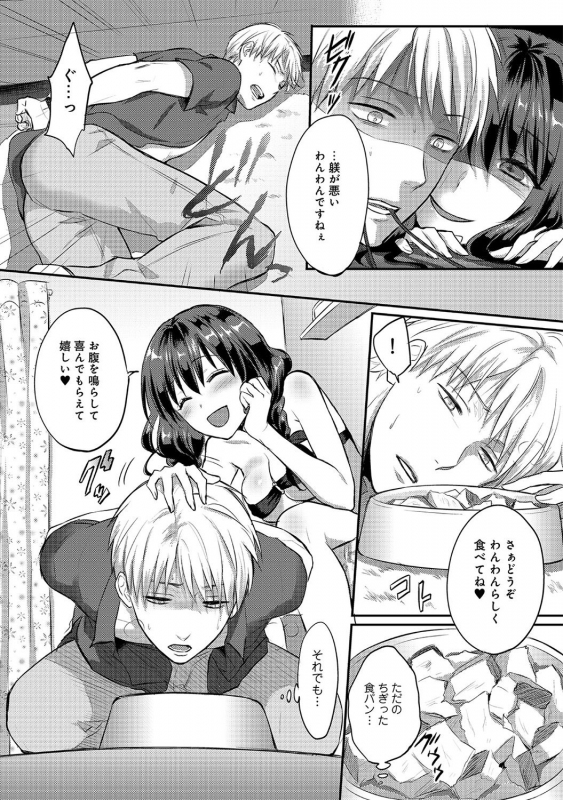 [Koori] Zesshokukei danshi seiyoku wo shiru Ch.01-18_087