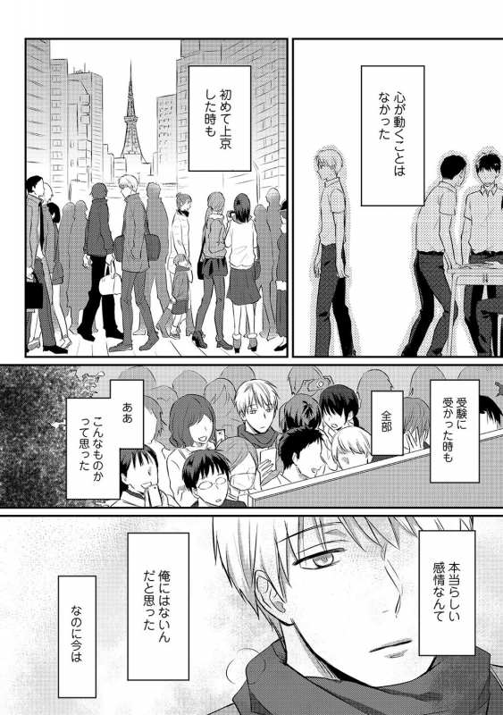 [Koori] Zesshokukei danshi seiyoku wo shiru Ch.01-18_102
