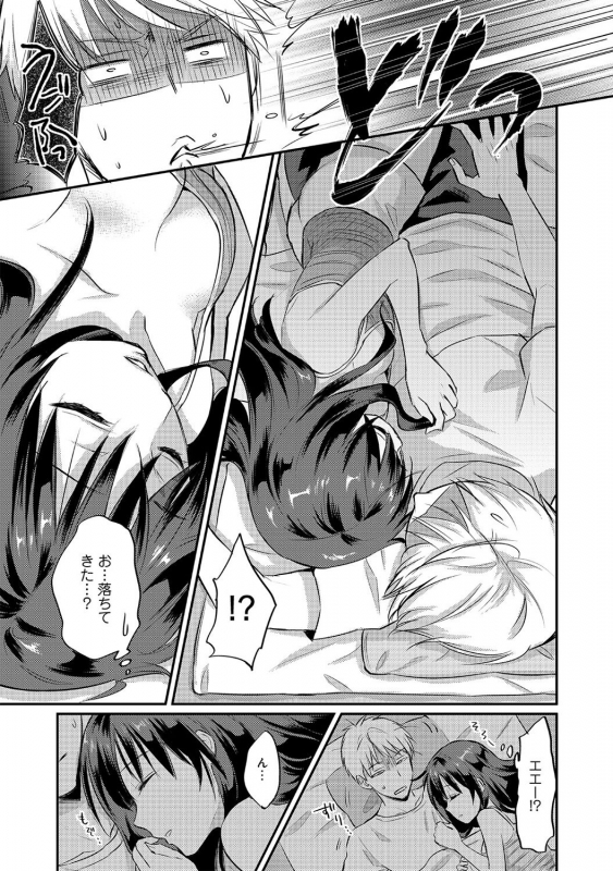 [Koori] Zesshokukei danshi seiyoku wo shiru Ch.01-18_113