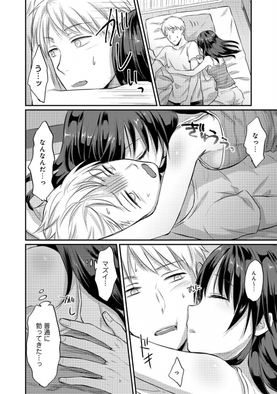 [Koori] Zesshokukei danshi seiyoku wo shiru Ch.01-18_118