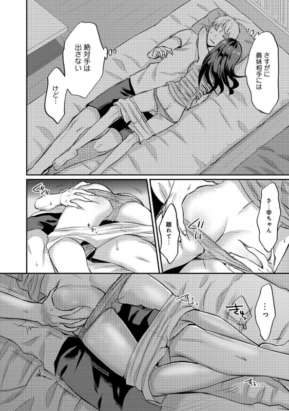 [Koori] Zesshokukei danshi seiyoku wo shiru Ch.01-18_120