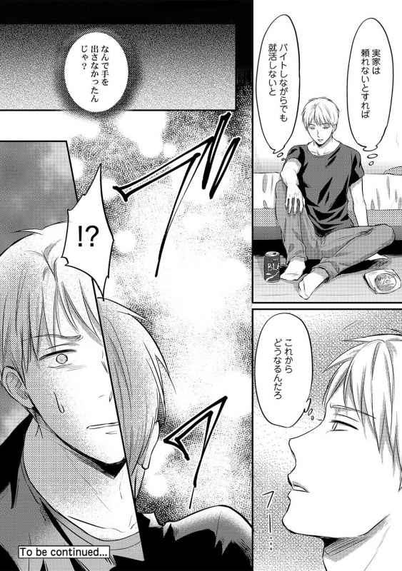 [Koori] Zesshokukei danshi seiyoku wo shiru Ch.01-18_124