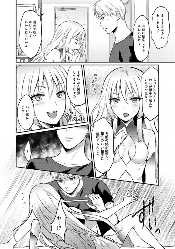 [Koori] Zesshokukei danshi seiyoku wo shiru Ch.01-18_129