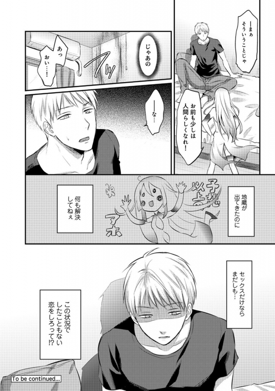 [Koori] Zesshokukei danshi seiyoku wo shiru Ch.01-18_149