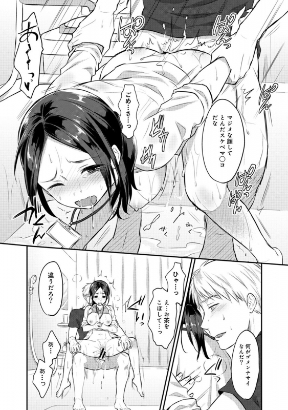 [Koori] Zesshokukei danshi seiyoku wo shiru Ch.01-18_169