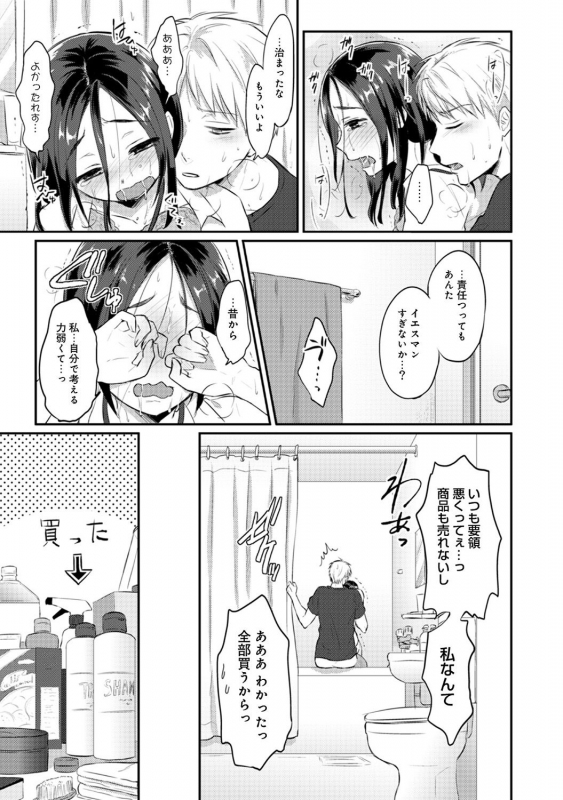 [Koori] Zesshokukei danshi seiyoku wo shiru Ch.01-18_173