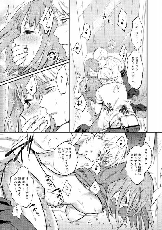 [Koori] Zesshokukei danshi seiyoku wo shiru Ch.01-18_184