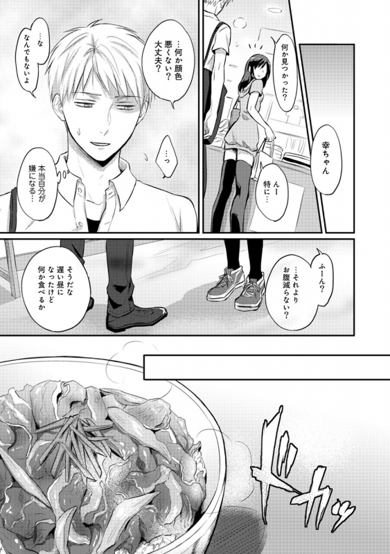 [Koori] Zesshokukei danshi seiyoku wo shiru Ch.01-18_186