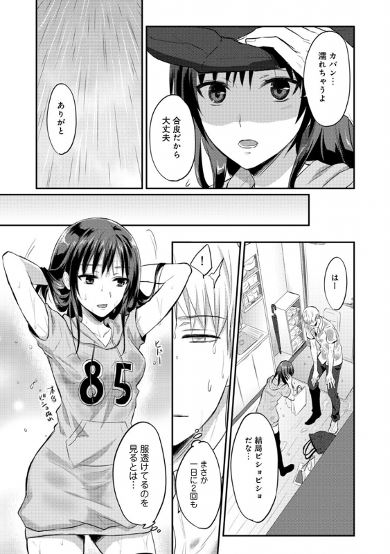 [Koori] Zesshokukei danshi seiyoku wo shiru Ch.01-18_190