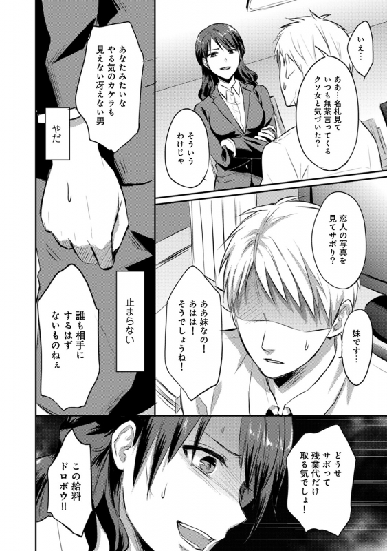 [Koori] Zesshokukei danshi seiyoku wo shiru Ch.01-18_235