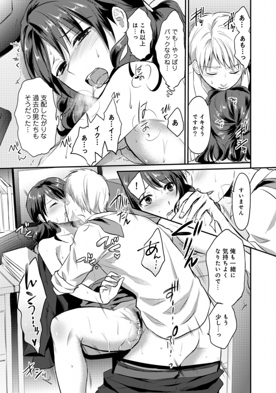 [Koori] Zesshokukei danshi seiyoku wo shiru Ch.01-18_246