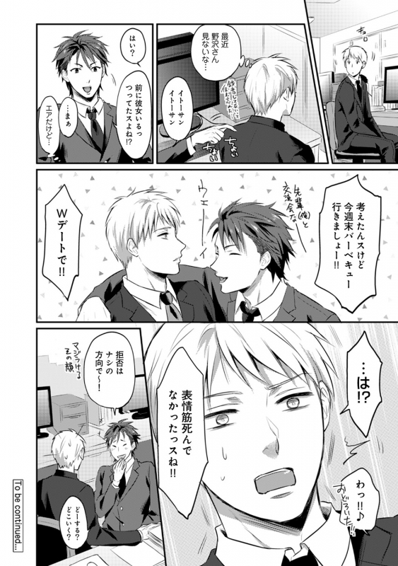 [Koori] Zesshokukei danshi seiyoku wo shiru Ch.01-18_249