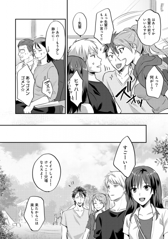 [Koori] Zesshokukei danshi seiyoku wo shiru Ch.01-18_254