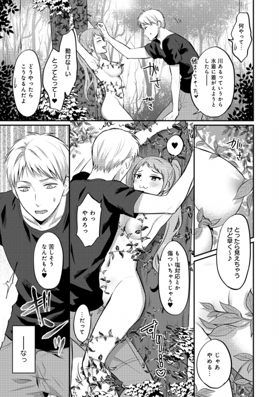 [Koori] Zesshokukei danshi seiyoku wo shiru Ch.01-18_263