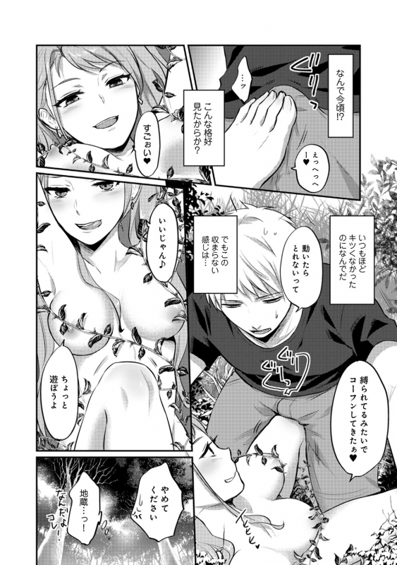 [Koori] Zesshokukei danshi seiyoku wo shiru Ch.01-18_264