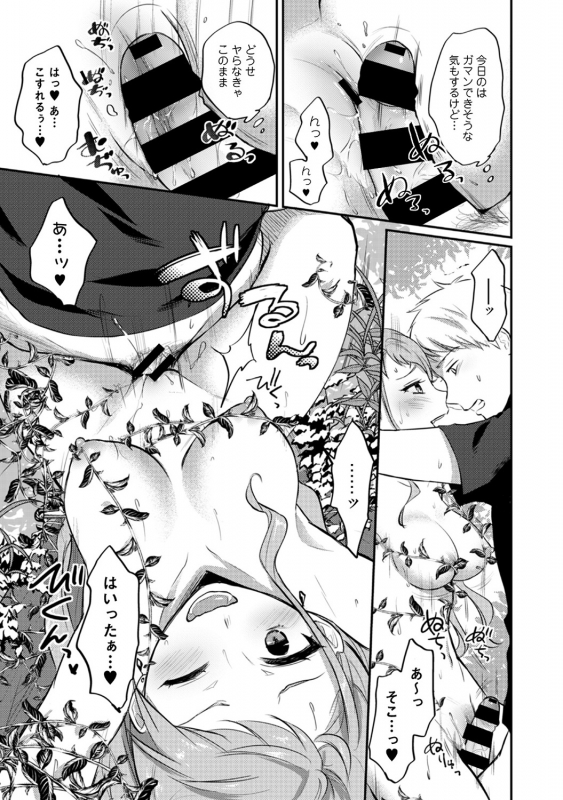 [Koori] Zesshokukei danshi seiyoku wo shiru Ch.01-18_267