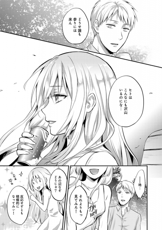 [Koori] Zesshokukei danshi seiyoku wo shiru Ch.01-18_296