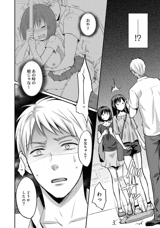 [Koori] Zesshokukei danshi seiyoku wo shiru Ch.01-18_304