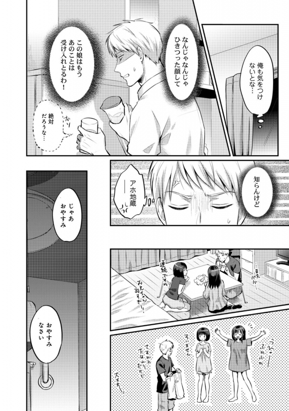 [Koori] Zesshokukei danshi seiyoku wo shiru Ch.01-18_308