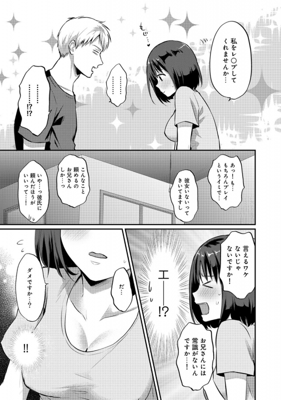 [Koori] Zesshokukei danshi seiyoku wo shiru Ch.01-18_313