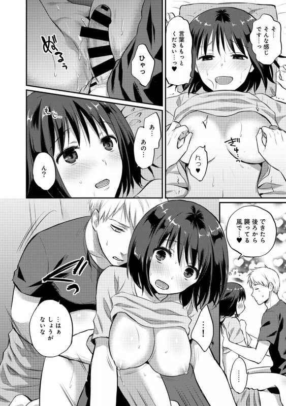 [Koori] Zesshokukei danshi seiyoku wo shiru Ch.01-18_318