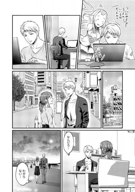 [Koori] Zesshokukei danshi seiyoku wo shiru Ch.01-18_347