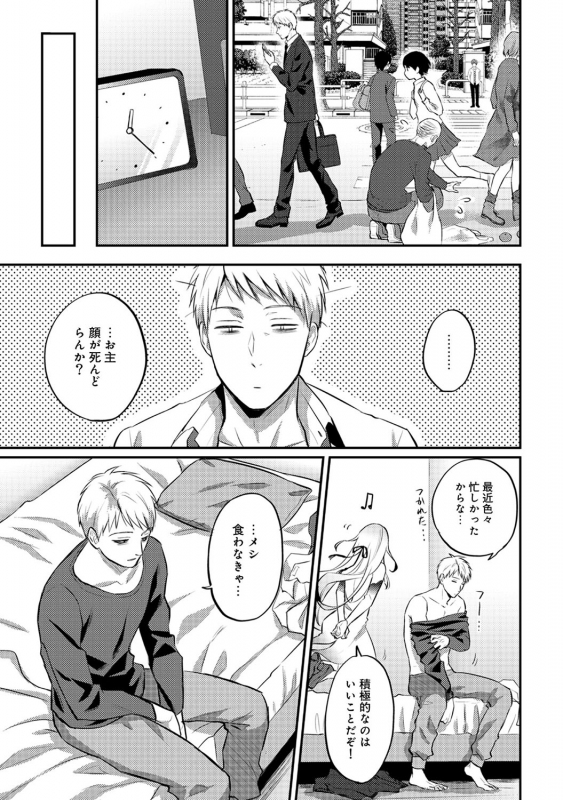 [Koori] Zesshokukei danshi seiyoku wo shiru Ch.01-18_353