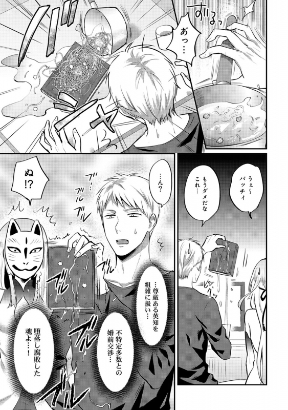 [Koori] Zesshokukei danshi seiyoku wo shiru Ch.01-18_355