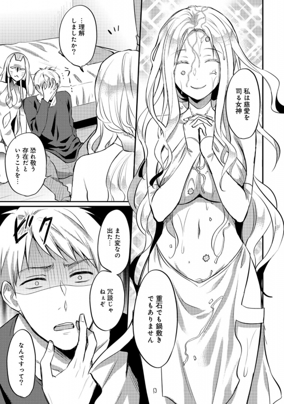 [Koori] Zesshokukei danshi seiyoku wo shiru Ch.01-18_357