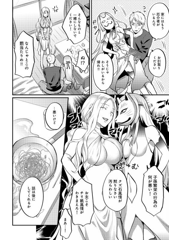 [Koori] Zesshokukei danshi seiyoku wo shiru Ch.01-18_358