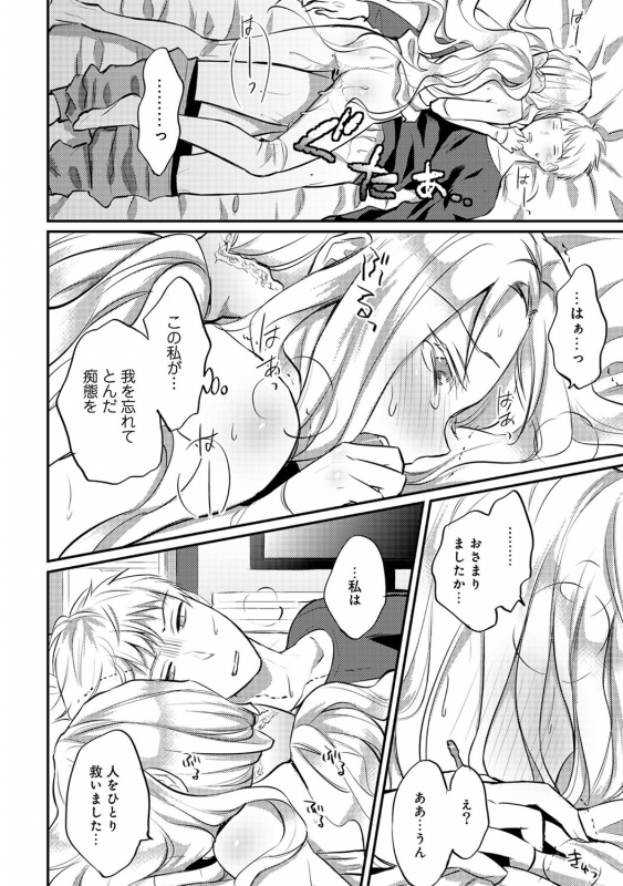 [Koori] Zesshokukei danshi seiyoku wo shiru Ch.01-18_372