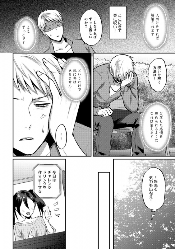 [Koori] Zesshokukei danshi seiyoku wo shiru Ch.01-18_379