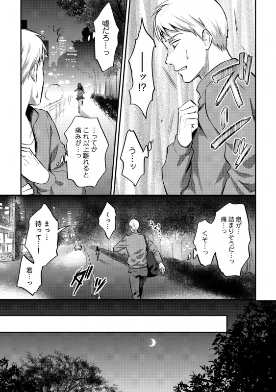 [Koori] Zesshokukei danshi seiyoku wo shiru Ch.01-18_384