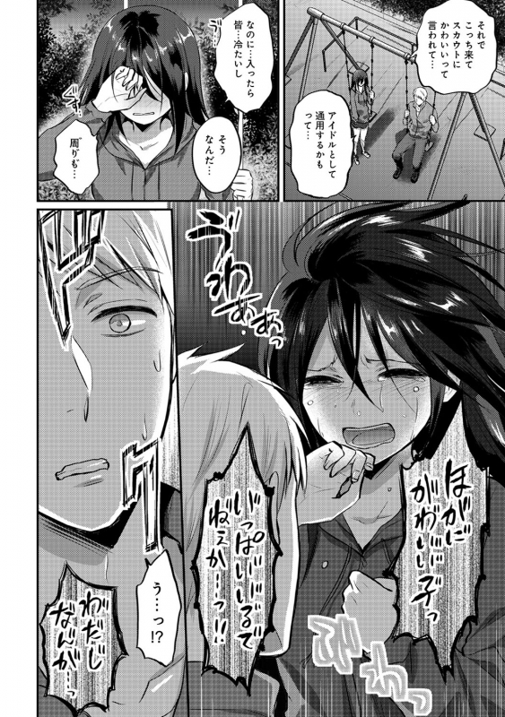 [Koori] Zesshokukei danshi seiyoku wo shiru Ch.01-18_385