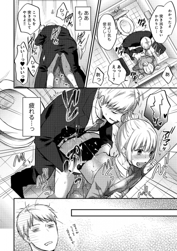 [Koori] Zesshokukei danshi seiyoku wo shiru Ch.01-18_404