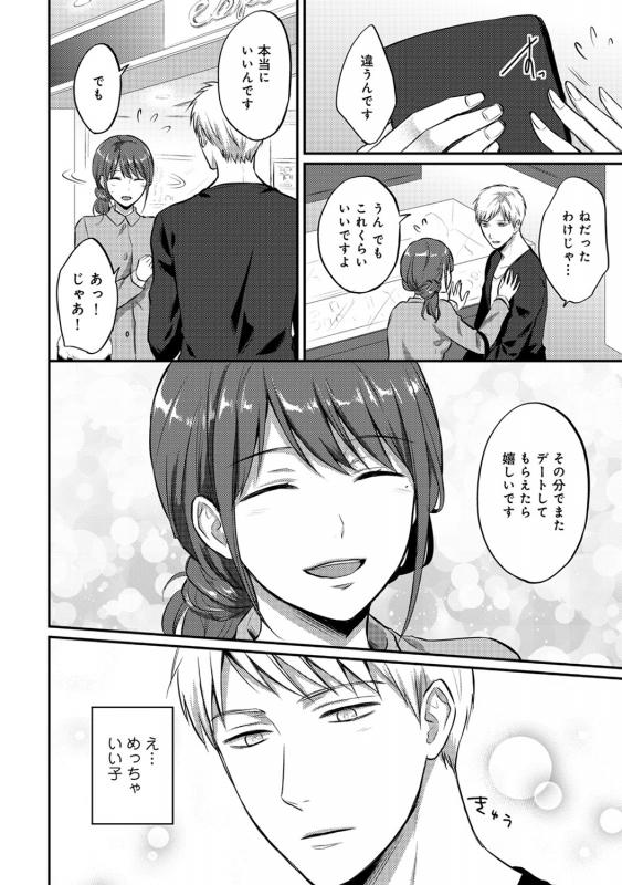 [Koori] Zesshokukei danshi seiyoku wo shiru Ch.01-18_408