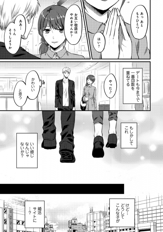[Koori] Zesshokukei danshi seiyoku wo shiru Ch.01-18_409