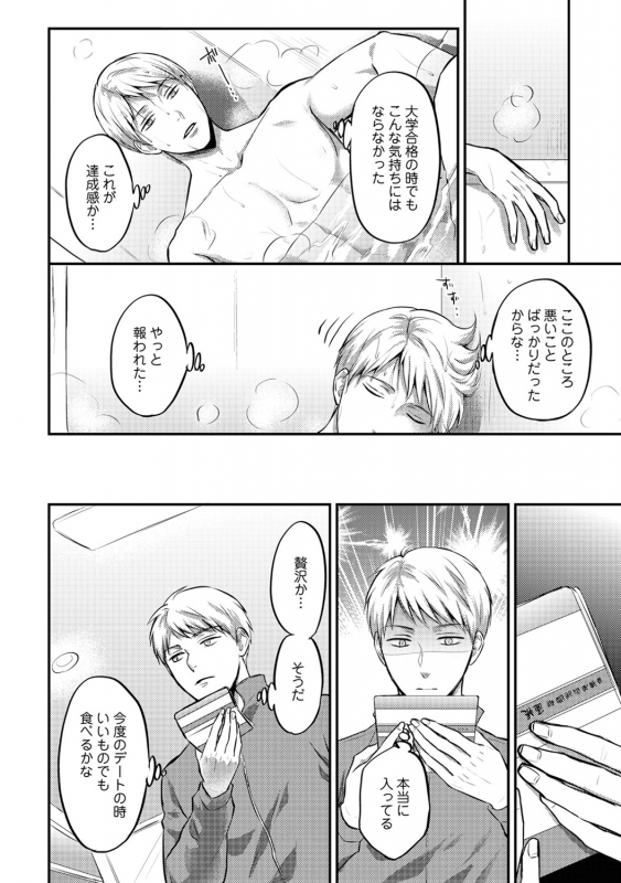 [Koori] Zesshokukei danshi seiyoku wo shiru Ch.01-18_414