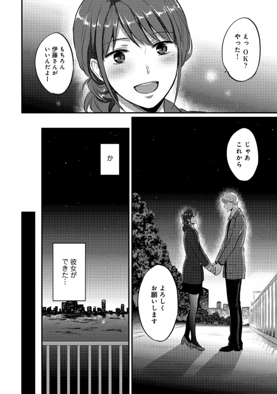 [Koori] Zesshokukei danshi seiyoku wo shiru Ch.01-18_418