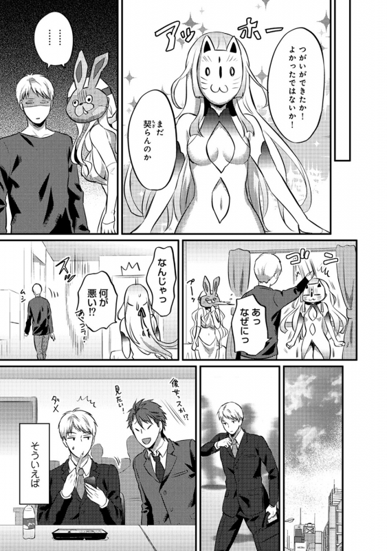 [Koori] Zesshokukei danshi seiyoku wo shiru Ch.01-18_419