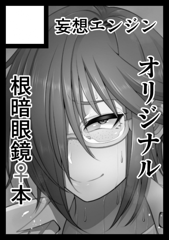 [Korotsuke] Nekura Megane ♀_233