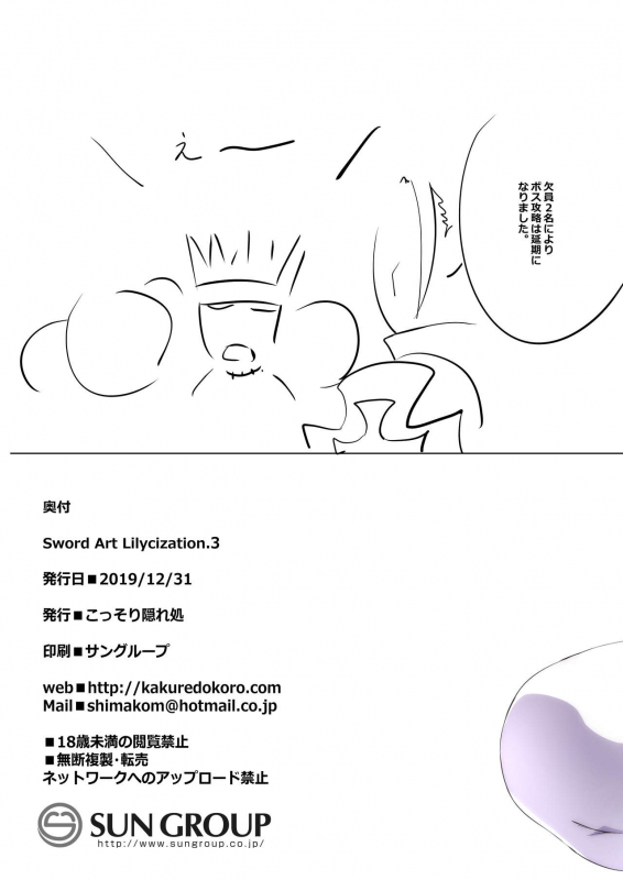[Kossorikakuredokoro (Island)] Sword Art Lilycization.3 (Sword Art Online) [Digital]_18